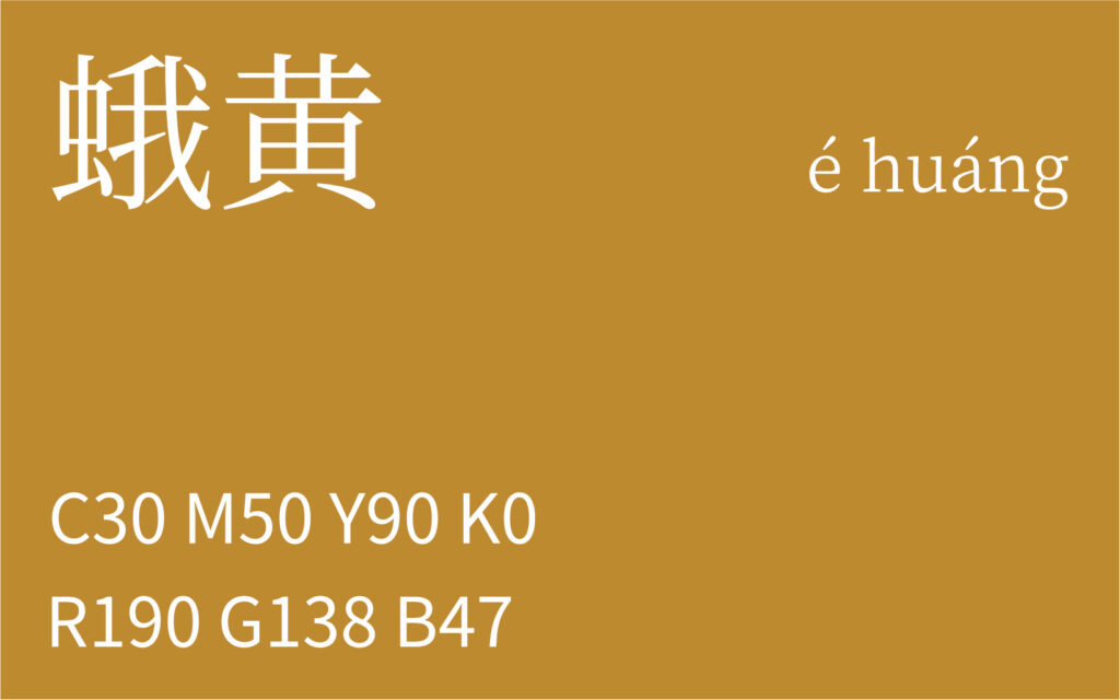 348.冬至 蛾黄