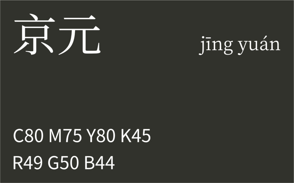 352.冬至 京元