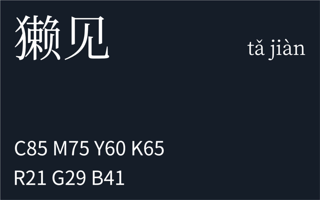 364.小寒 獭见