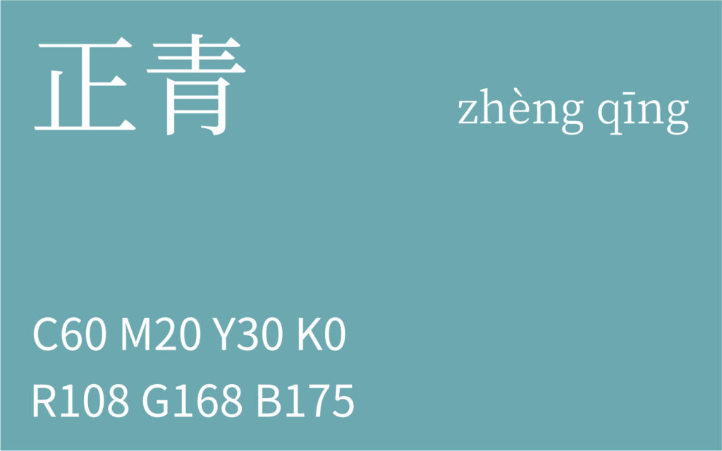 366.小寒 正青