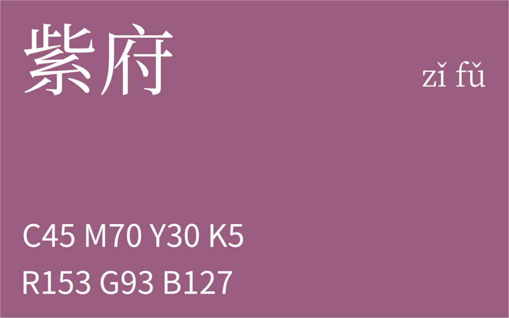 369.大寒 紫府
