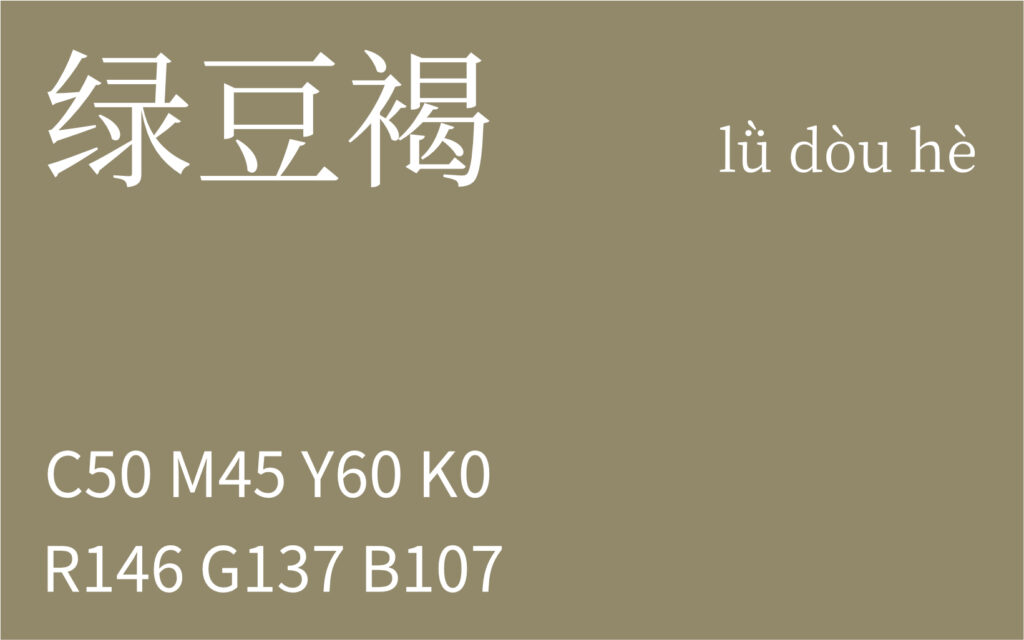 375.大寒 绿豆褐
