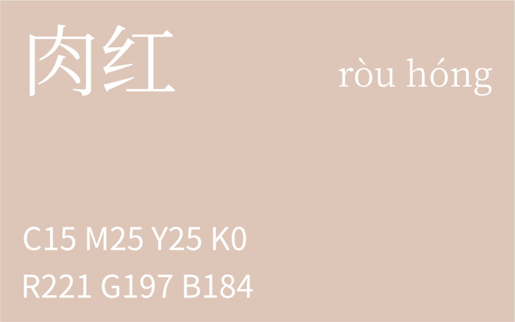 377.大寒 肉红