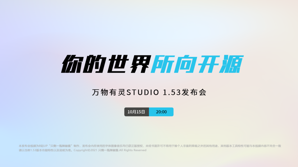 万物有灵STUDIO NEXT 1.60.0
