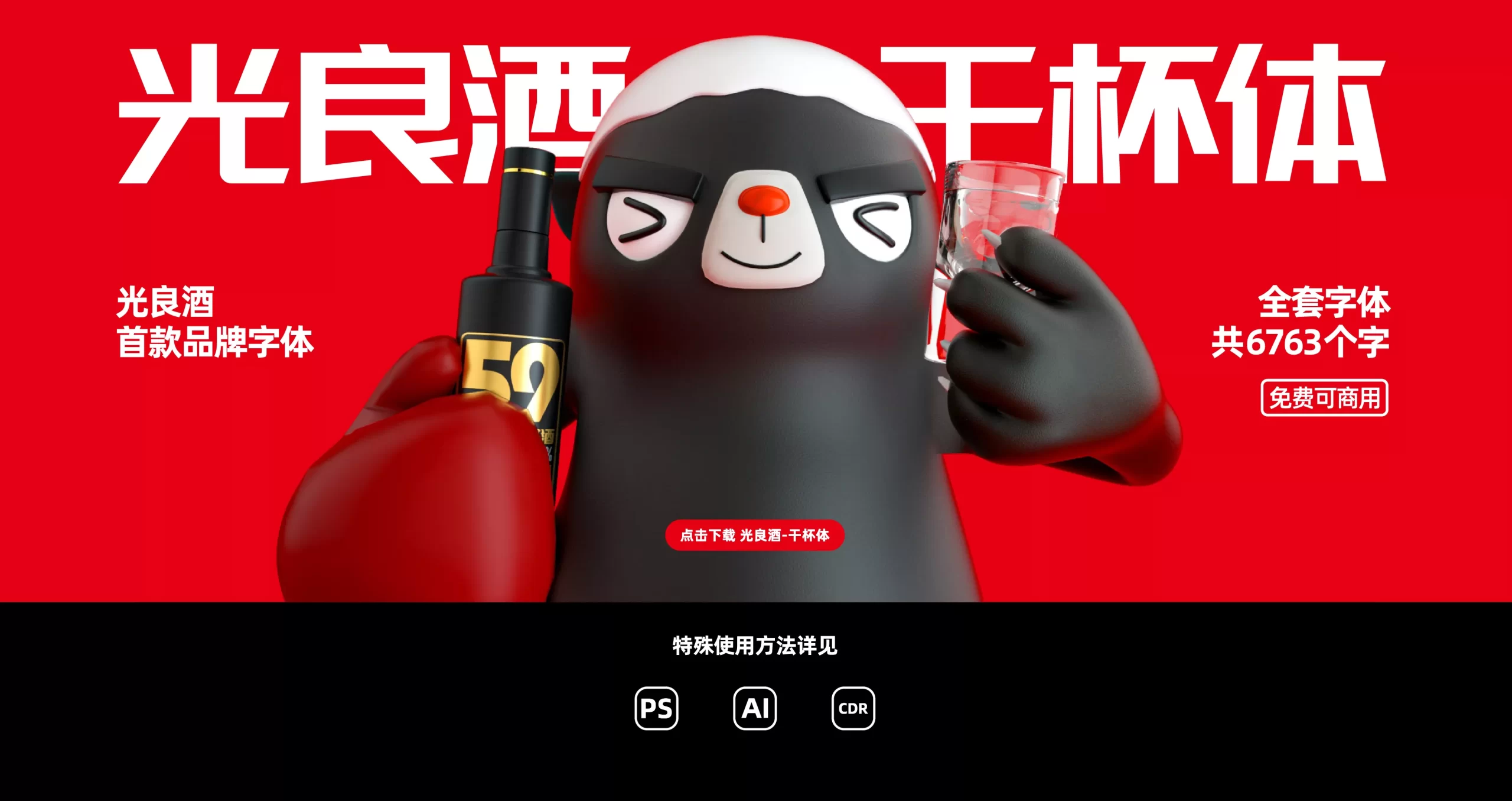 光良酒干杯体