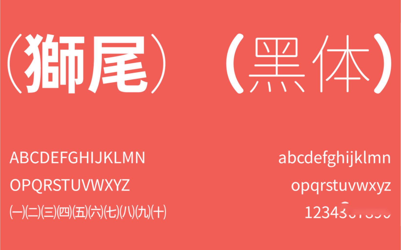 思源衍生体 - 狮尾黑体