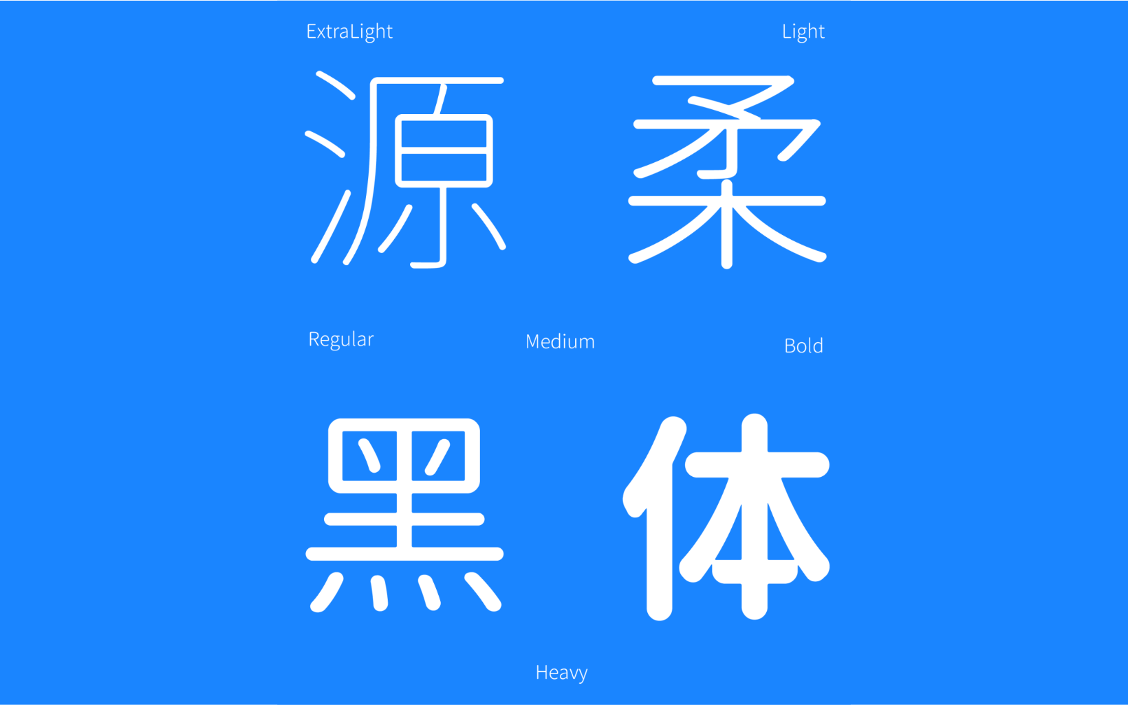思源衍生体 - 源柔黑体
