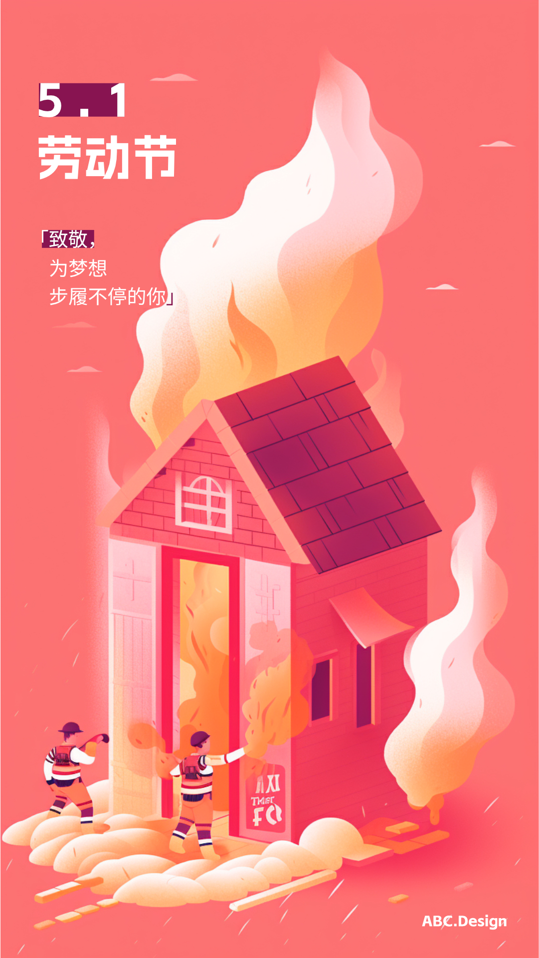 五一劳动节极简海报
