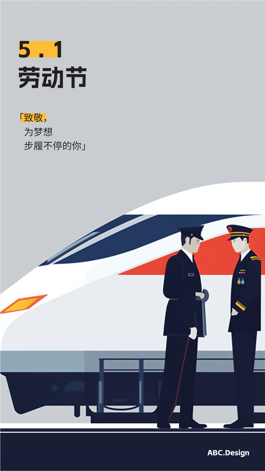 五一劳动节极简海报