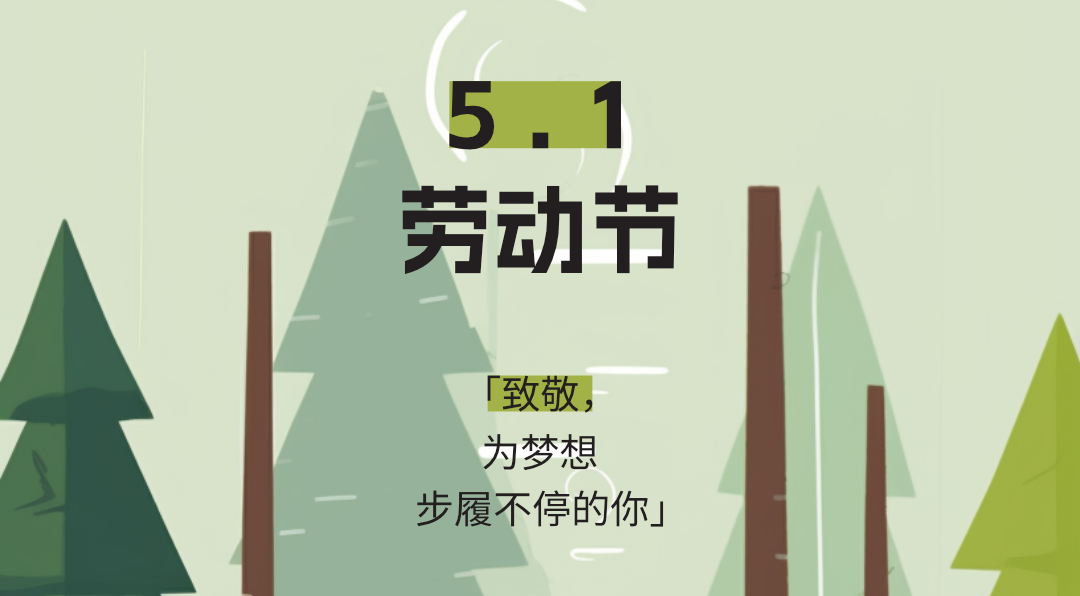 五一劳动节极简海报