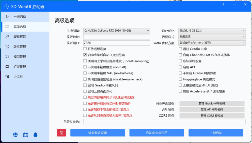 Stable Diffusion 硬件要求和环境部署