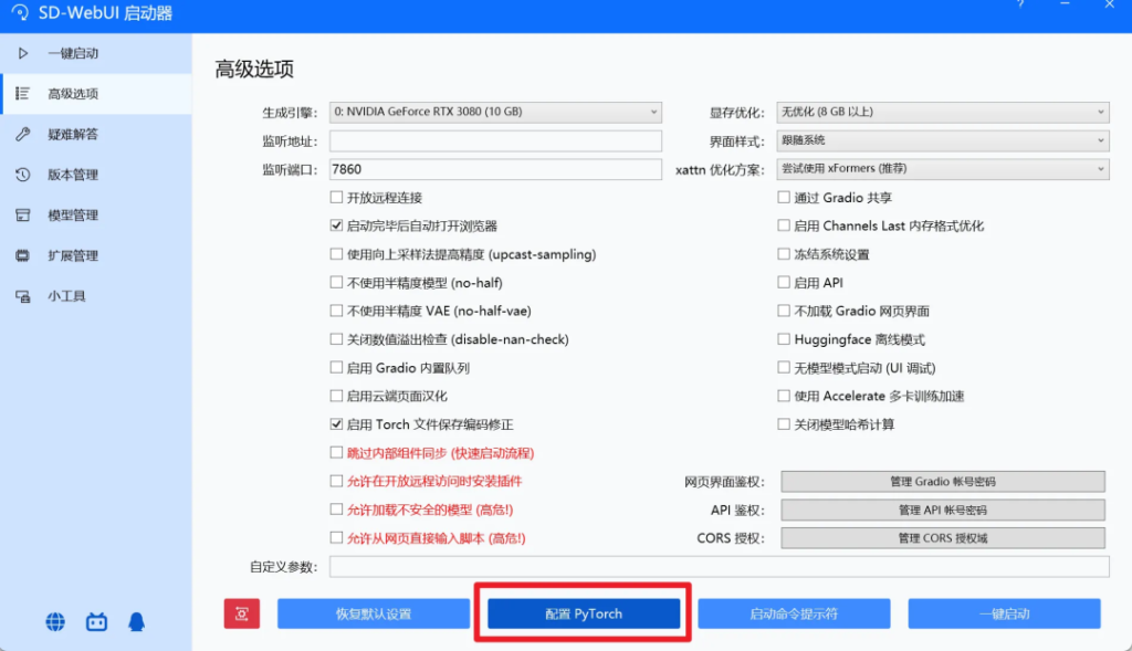 Stable Diffusion 硬件要求和环境部署