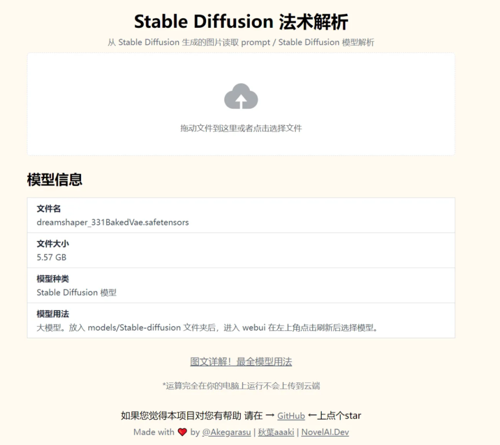 Stable Diffusion 模型：从下载、安装、使用到训练