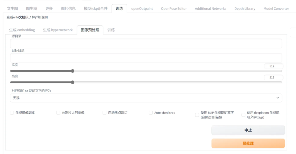 Stable Diffusion 模型：从下载、安装、使用到训练
