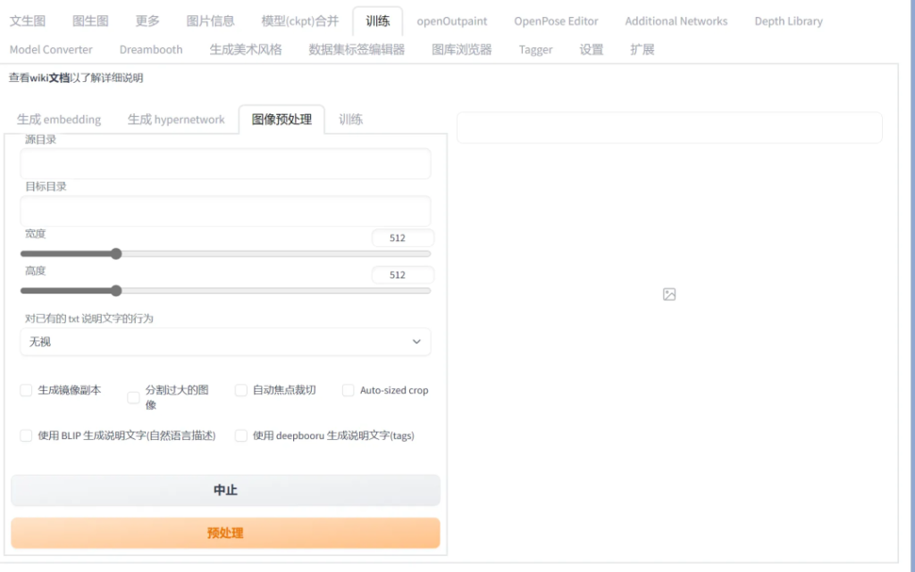 Stable Diffusion 模型：从下载、安装、使用到训练