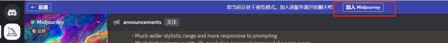 Midjourney注册使用