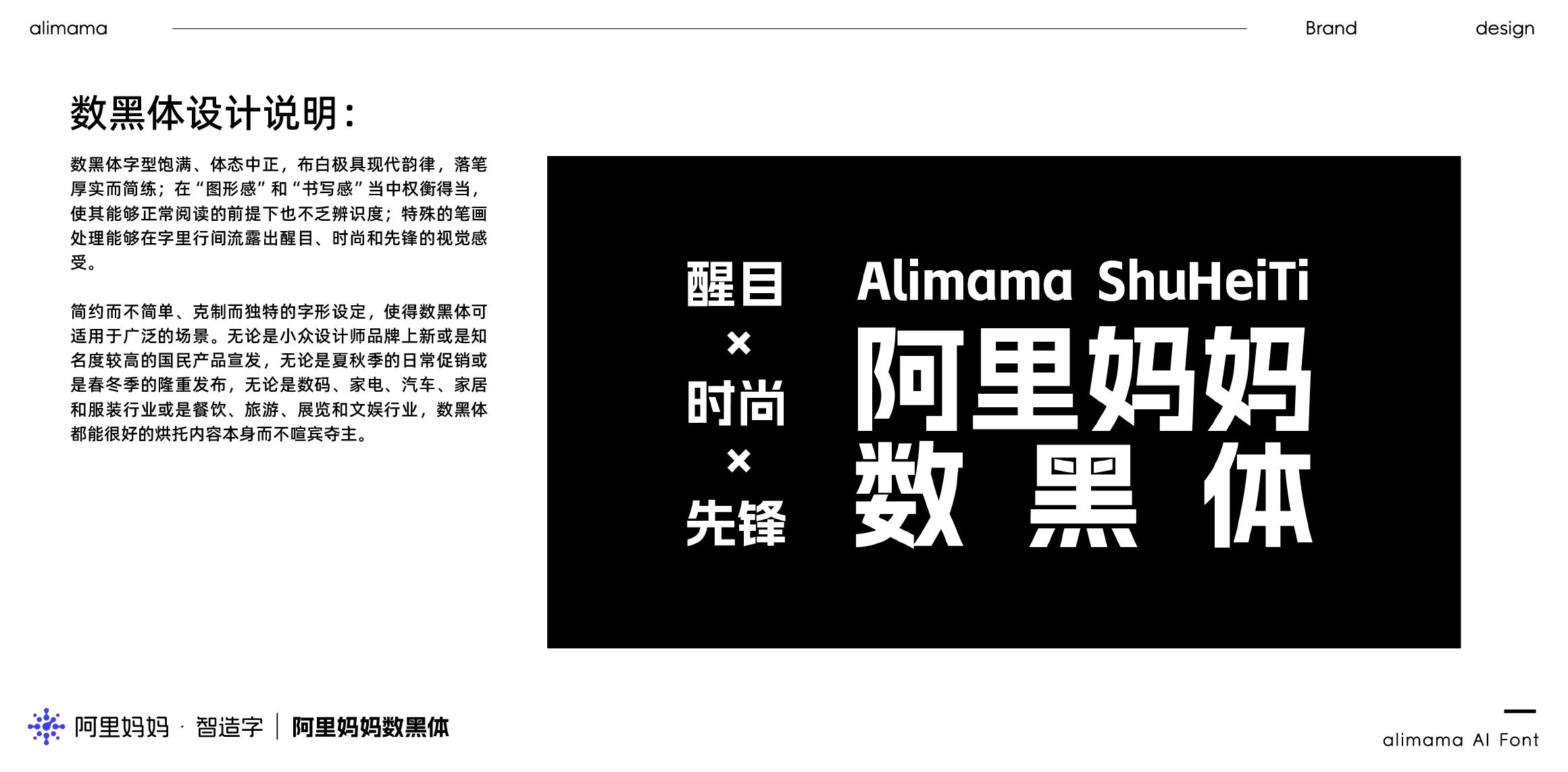 阿里妈妈数黑体