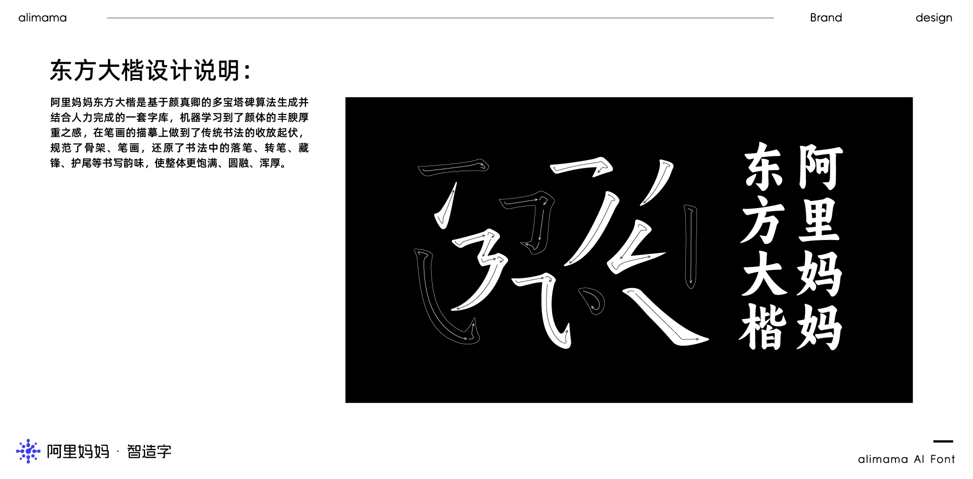 阿里妈妈东方大楷
