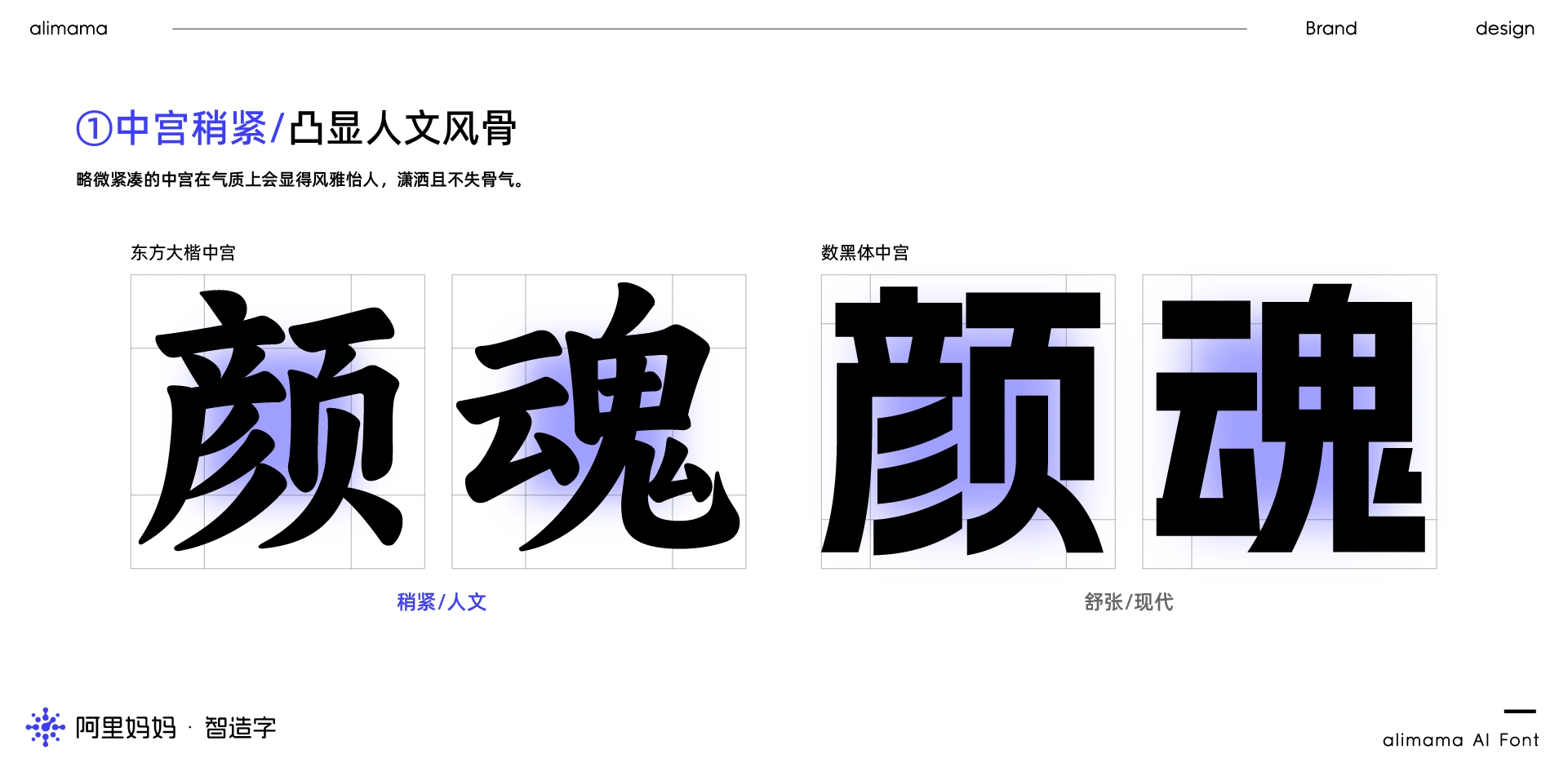 阿里妈妈东方大楷
