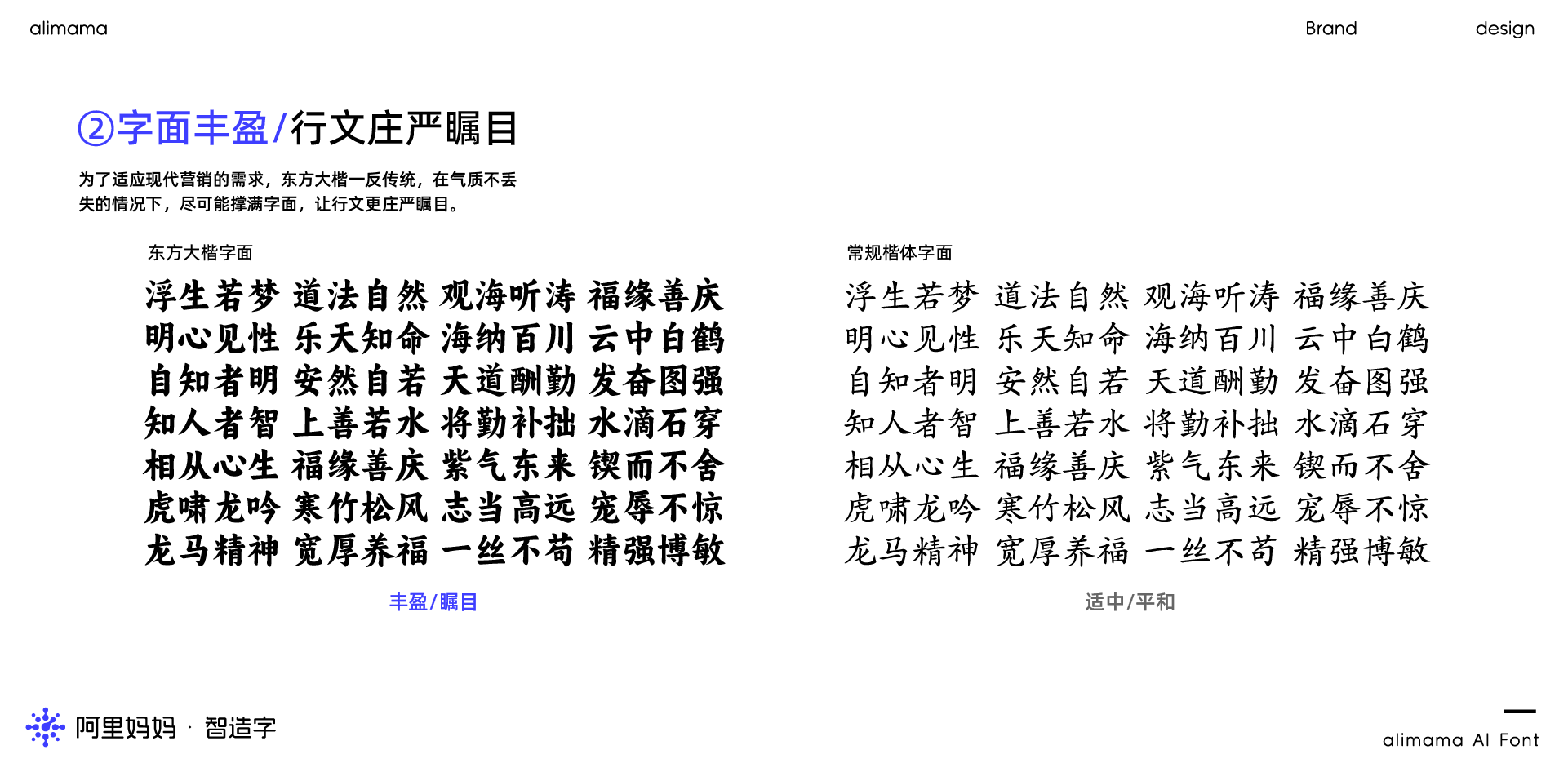 阿里妈妈东方大楷