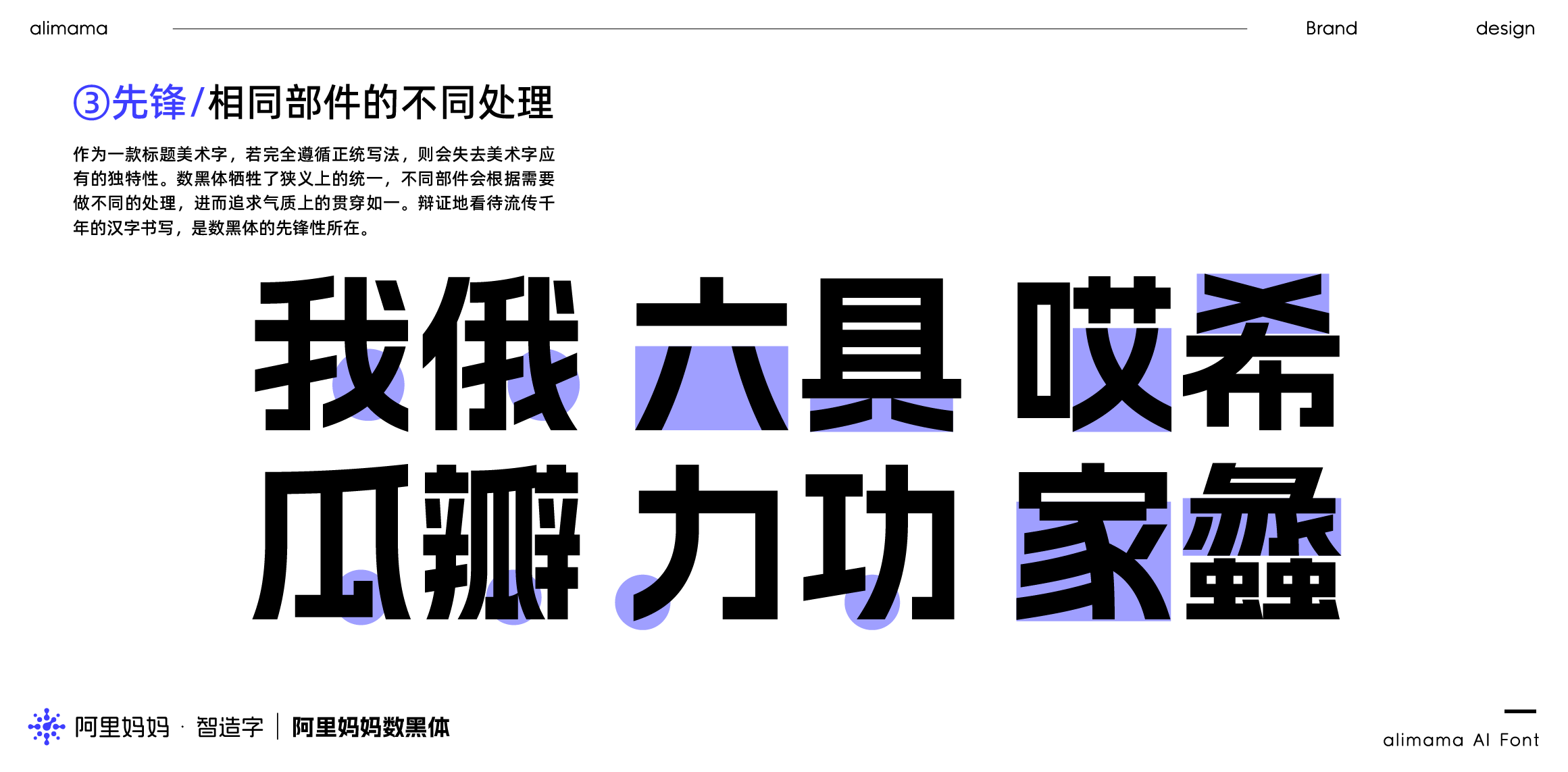 阿里妈妈数黑体
