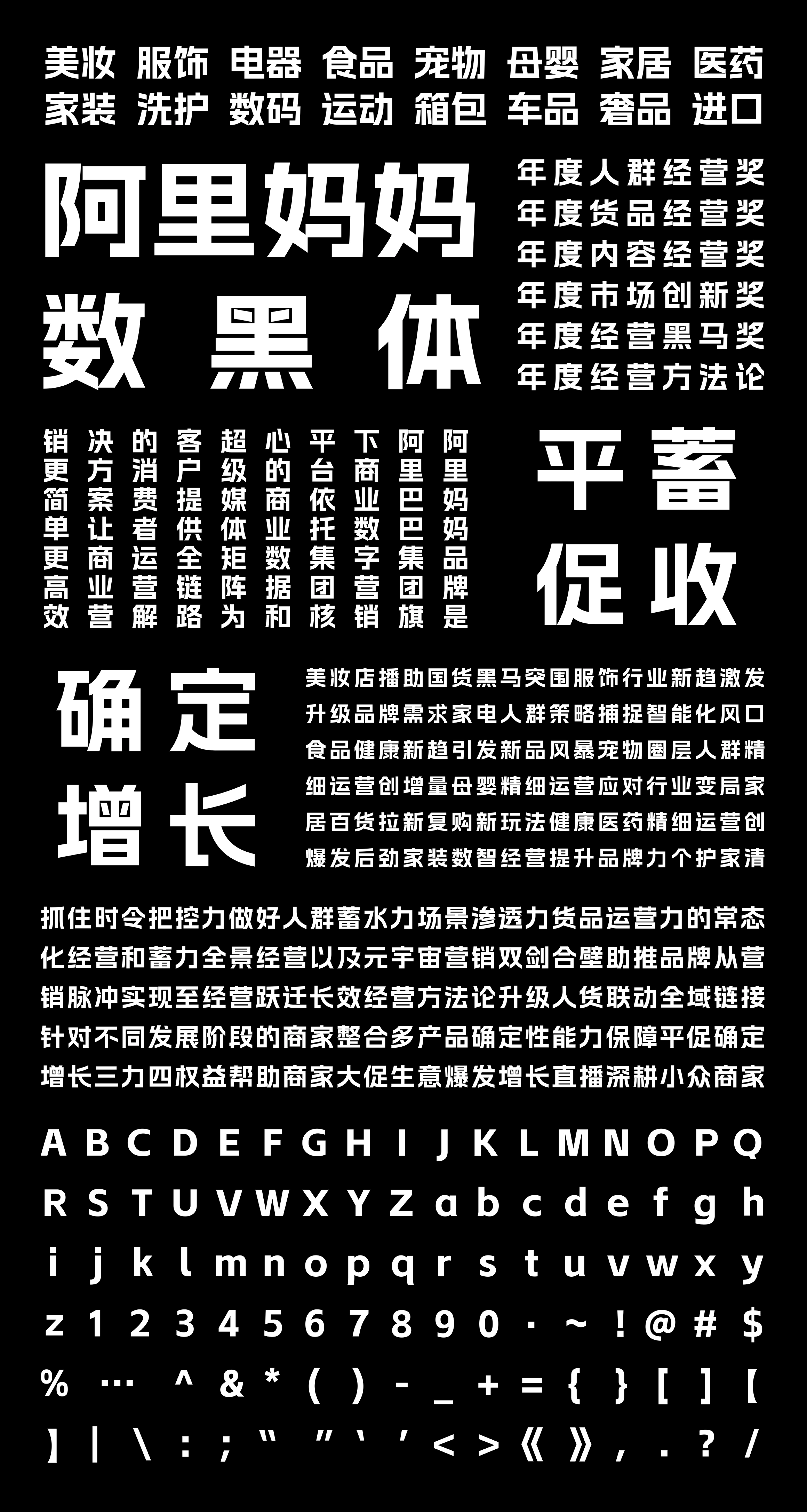 阿里妈妈数黑体