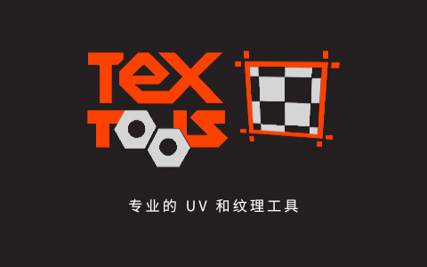 Blender纹理和UV插件 - TexTools 1.5