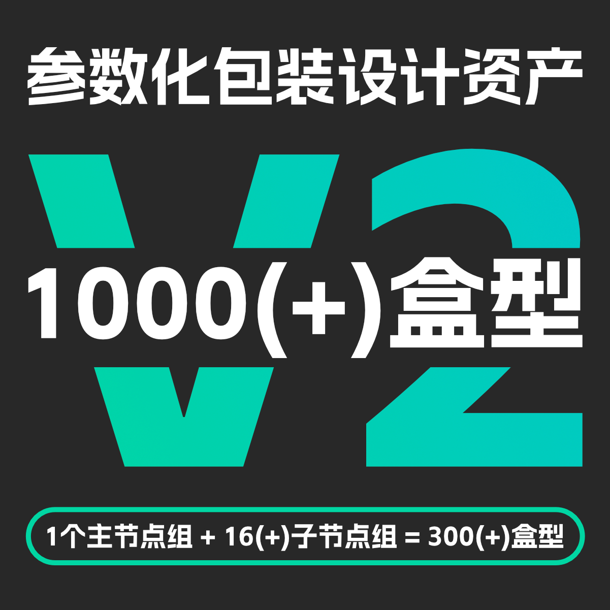 【原创】Blender参数化包装设计几何节点资产 V2