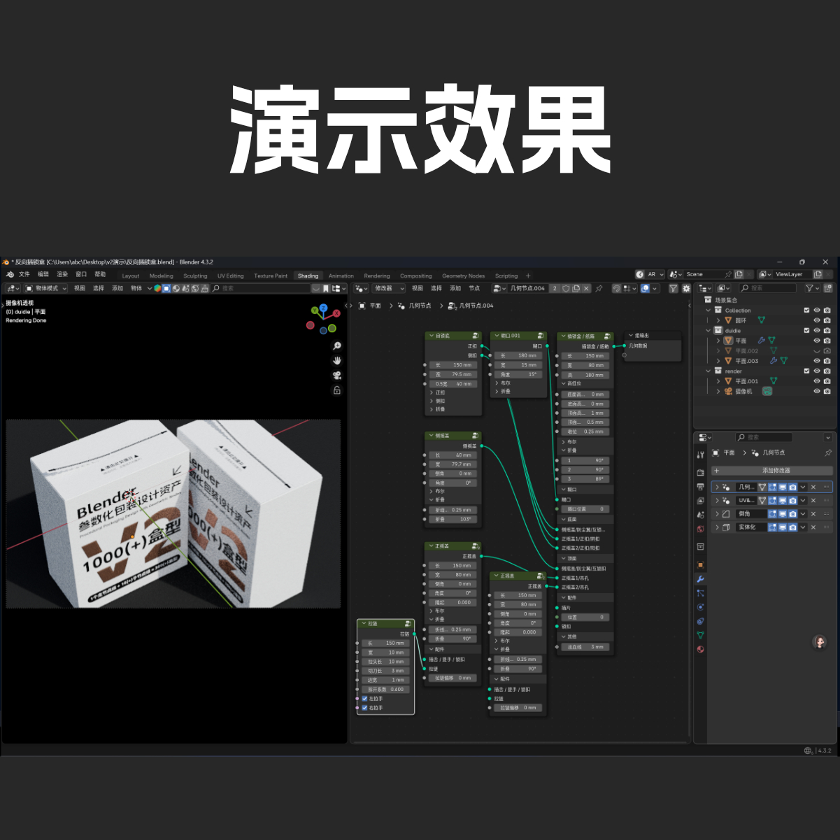 【原创】Blender参数化包装设计几何节点资产 V2