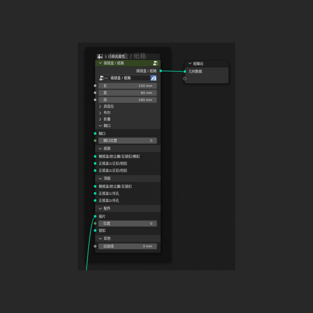 【原创】Blender参数化包装设计几何节点资产 V2
